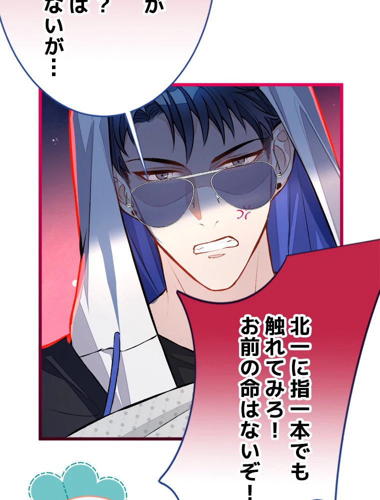 推しを拒んだらトレンド入りしました 17話 - 38