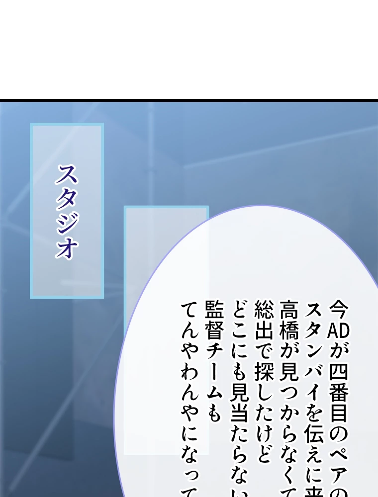 推しを拒んだらトレンド入りしました 11話 - 2