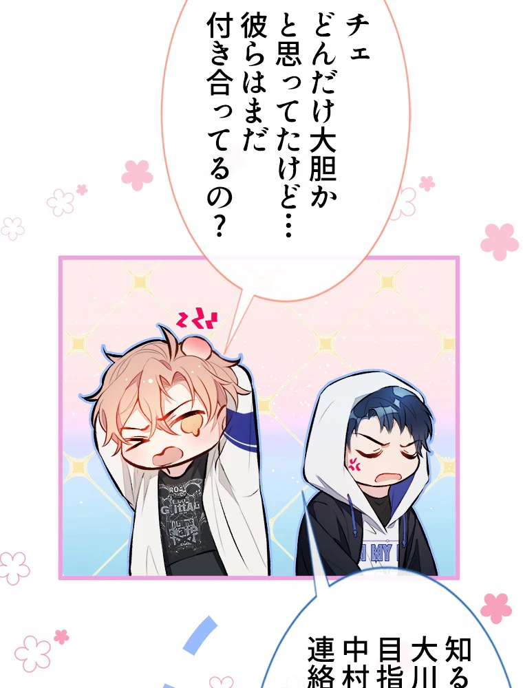 推しを拒んだらトレンド入りしました 18話 - 41