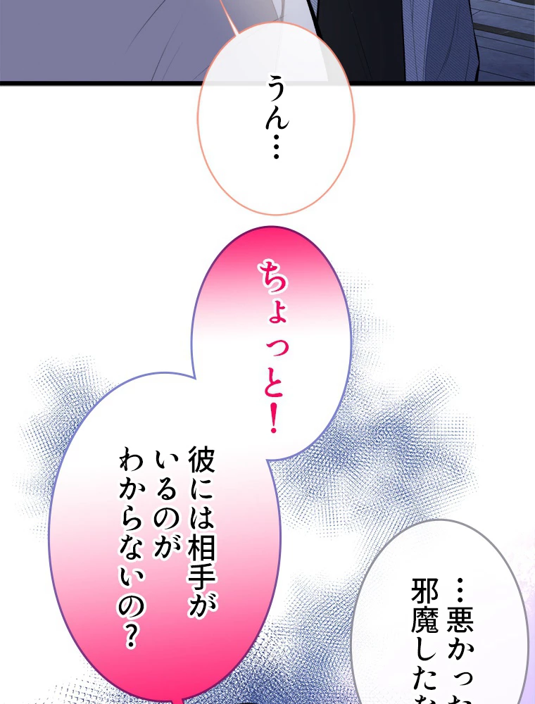 推しを拒んだらトレンド入りしました 16話 - 38