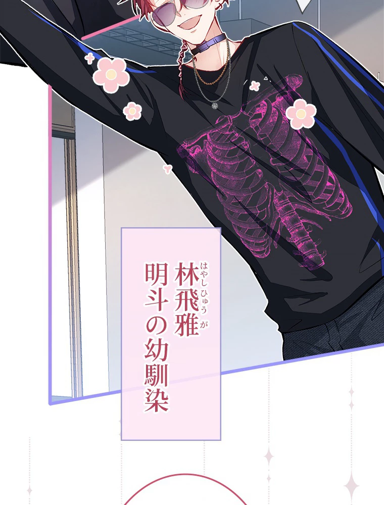 推しを拒んだらトレンド入りしました 21話 - 53