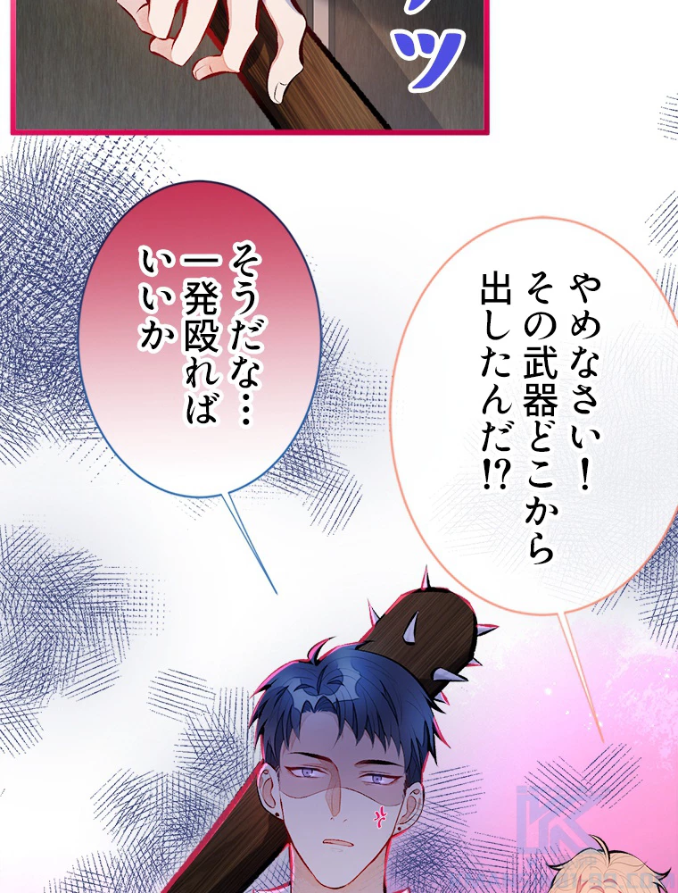 推しを拒んだらトレンド入りしました 24話 - 55