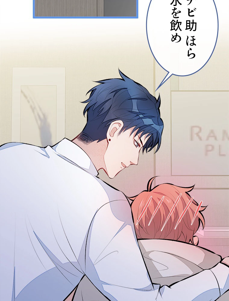 推しを拒んだらトレンド入りしました 29話 - 63