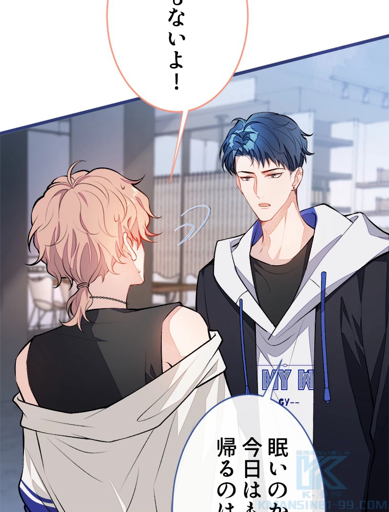 推しを拒んだらトレンド入りしました 20話 - 46