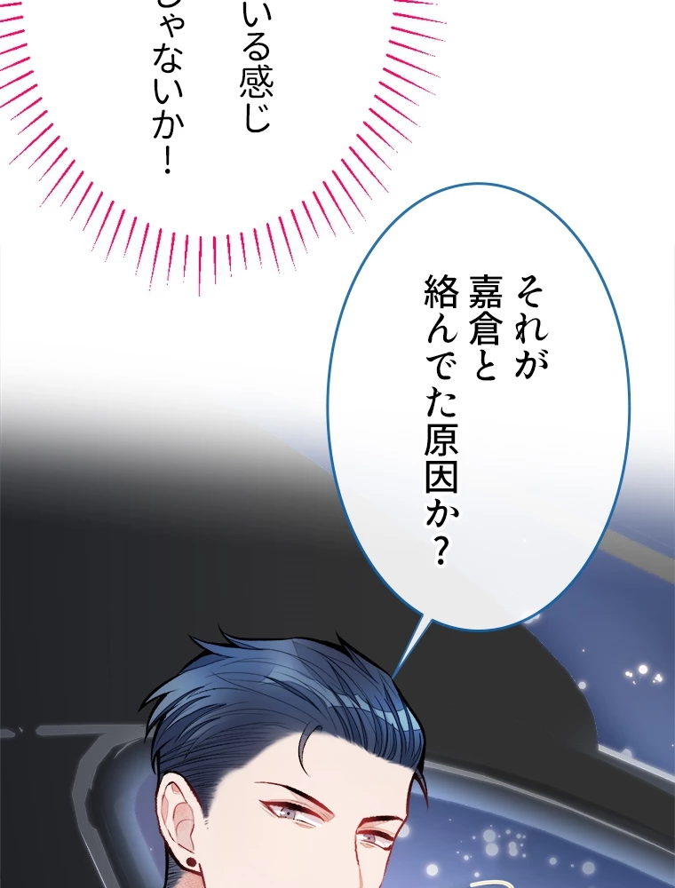 推しを拒んだらトレンド入りしました 15話 - 30