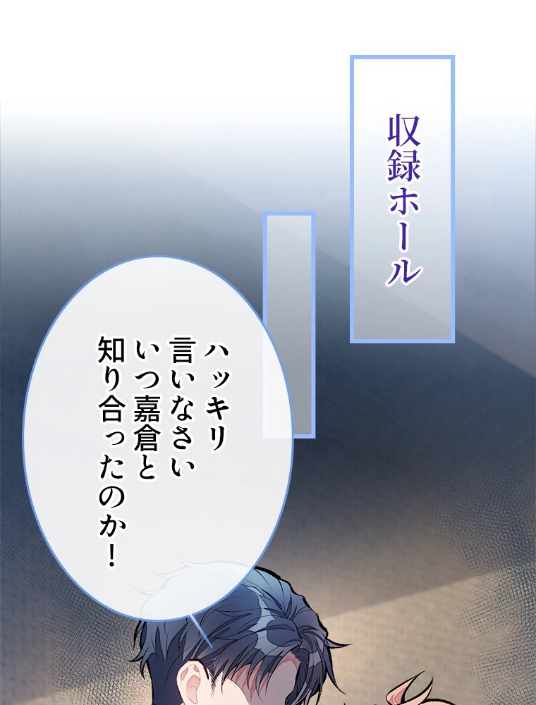 推しを拒んだらトレンド入りしました 10話 - 2