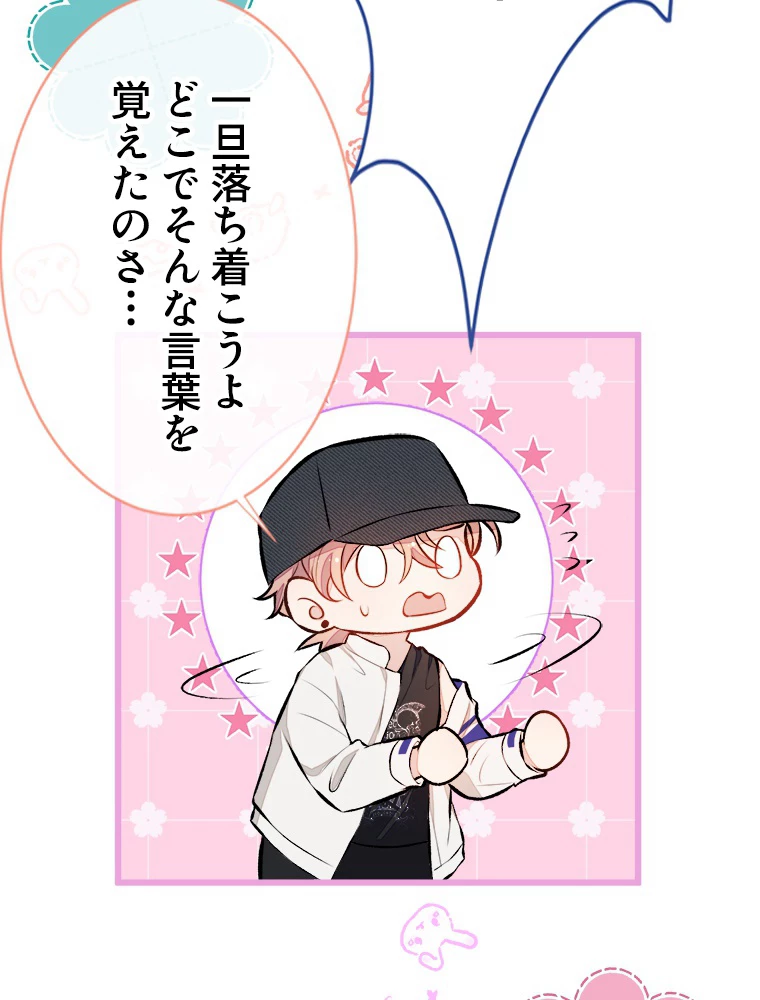 推しを拒んだらトレンド入りしました 17話 - 39