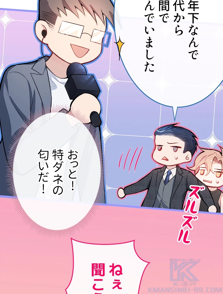 推しを拒んだらトレンド入りしました 13話 - 13