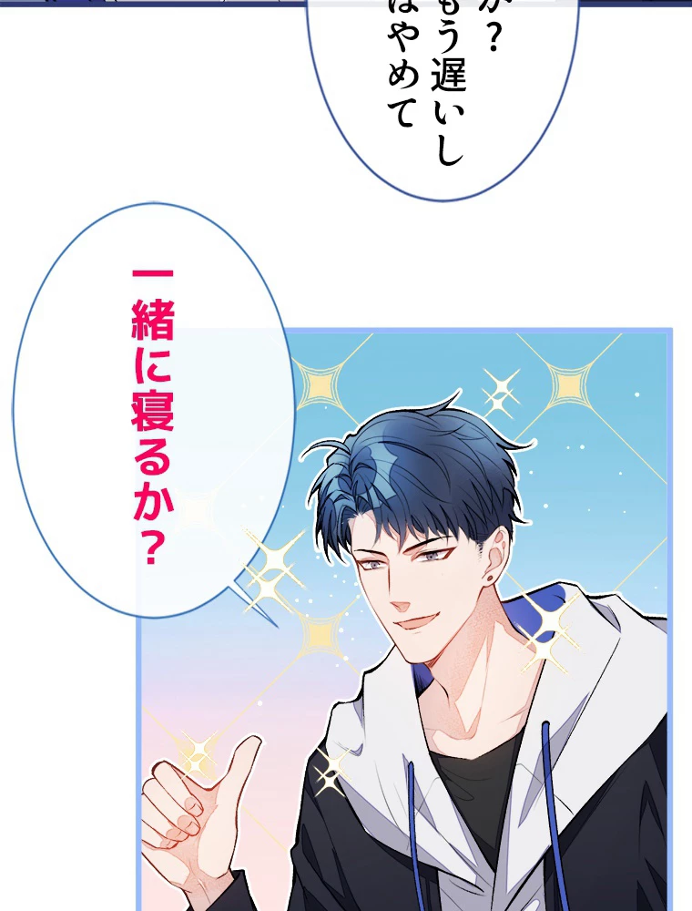 推しを拒んだらトレンド入りしました 20話 - 47