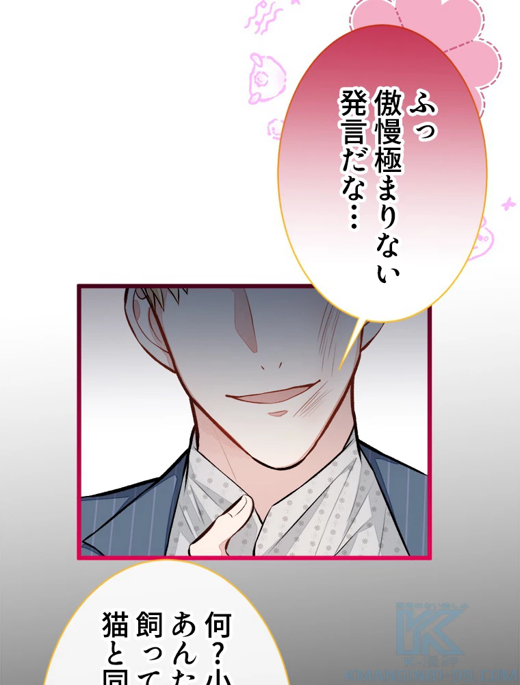 推しを拒んだらトレンド入りしました 17話 - 40