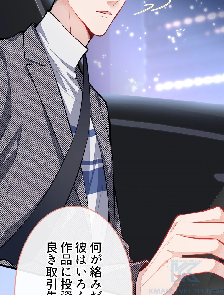 推しを拒んだらトレンド入りしました 15話 - 31