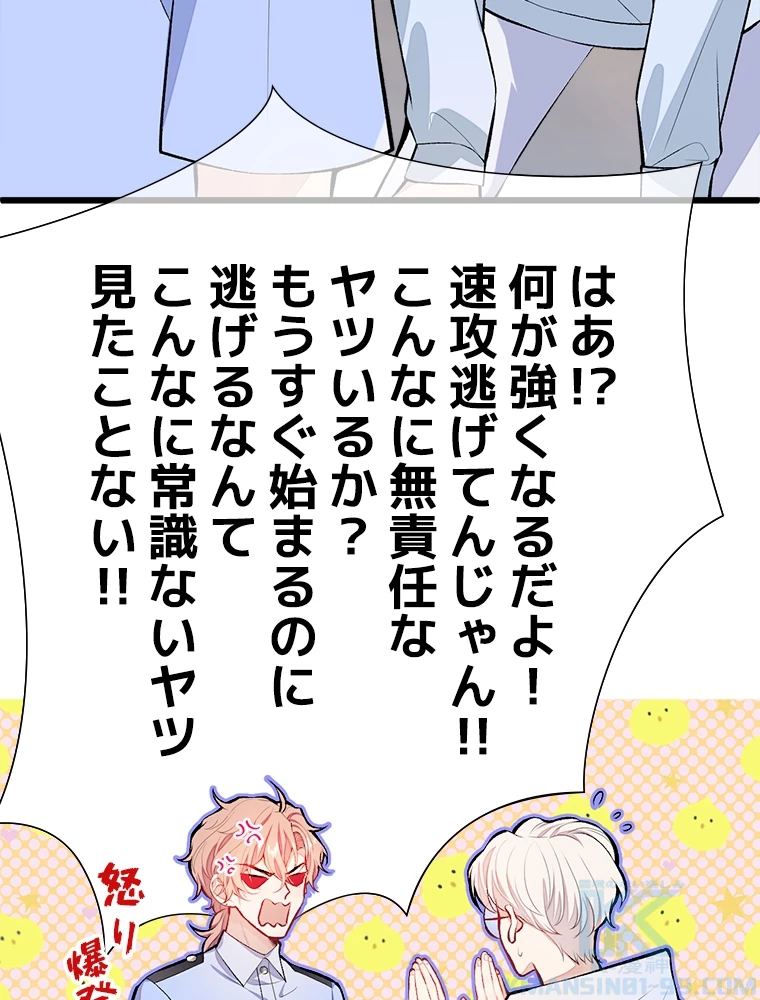 推しを拒んだらトレンド入りしました 11話 - 4