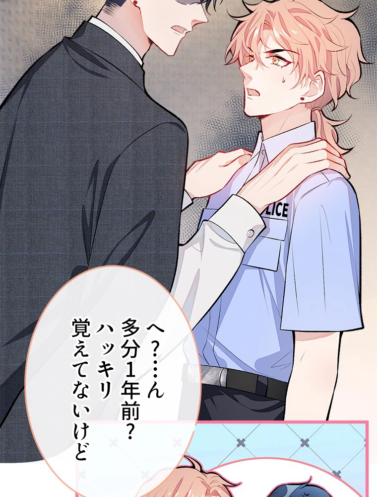 推しを拒んだらトレンド入りしました 10話 - 3