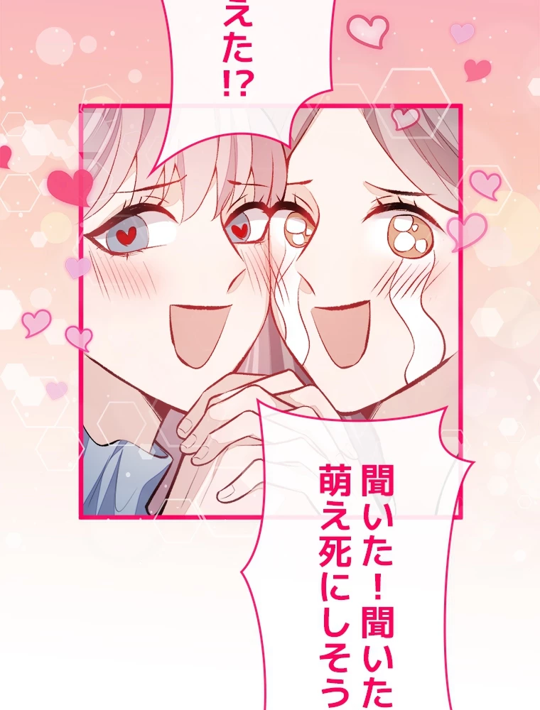 推しを拒んだらトレンド入りしました 13話 - 14