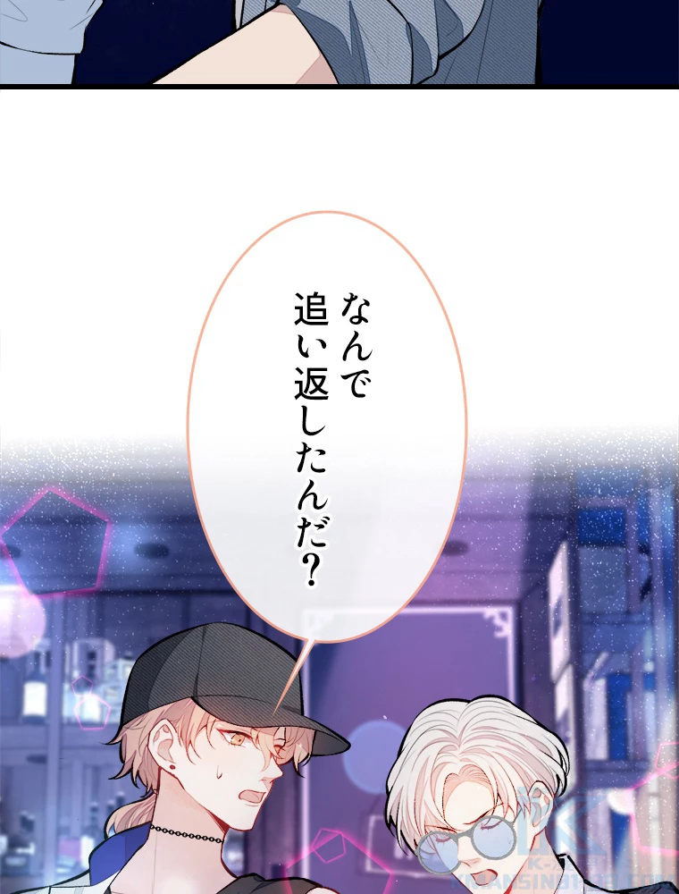 推しを拒んだらトレンド入りしました 16話 - 40