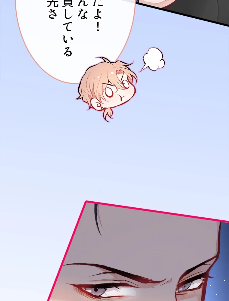 推しを拒んだらトレンド入りしました 15話 - 32