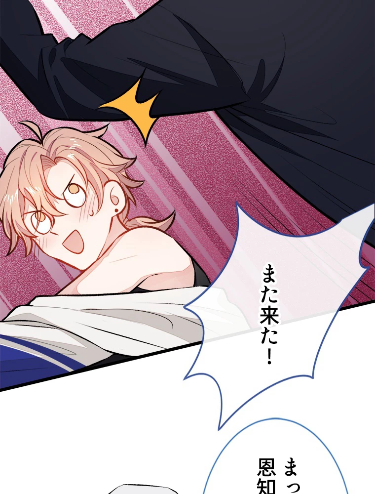 推しを拒んだらトレンド入りしました 18話 - 44