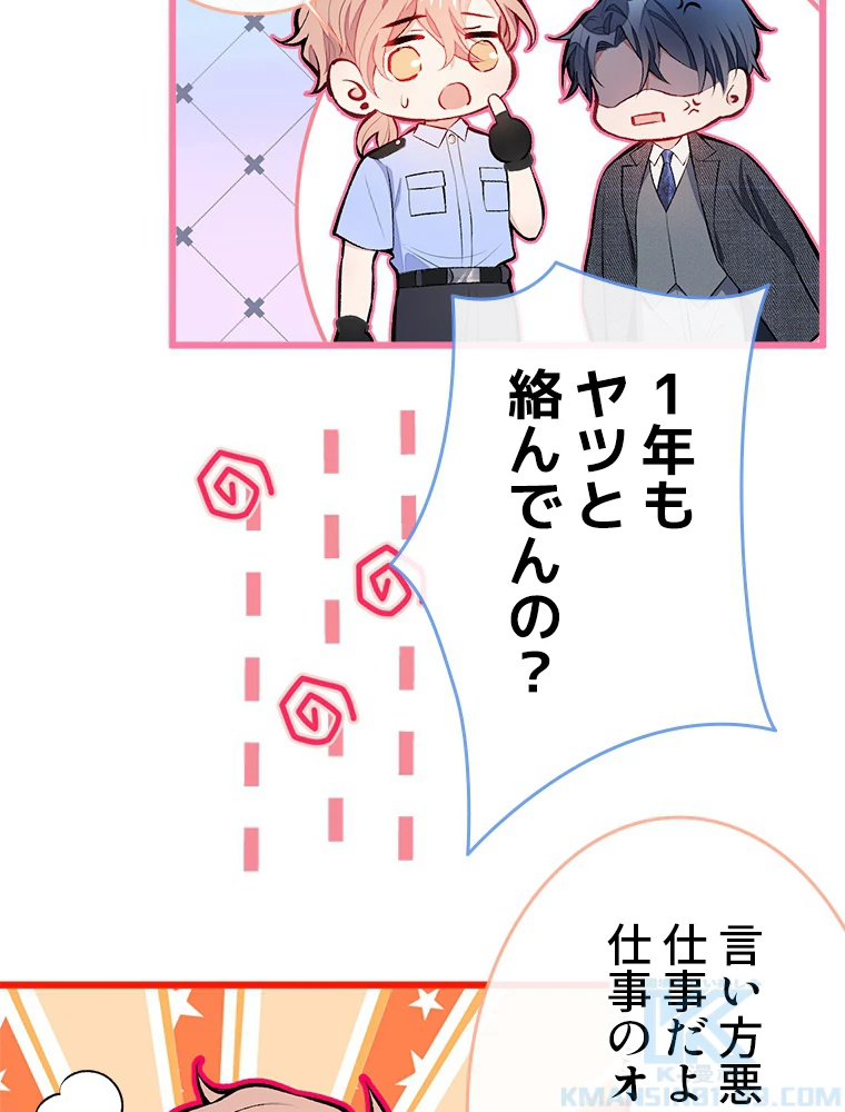 推しを拒んだらトレンド入りしました 10話 - 4