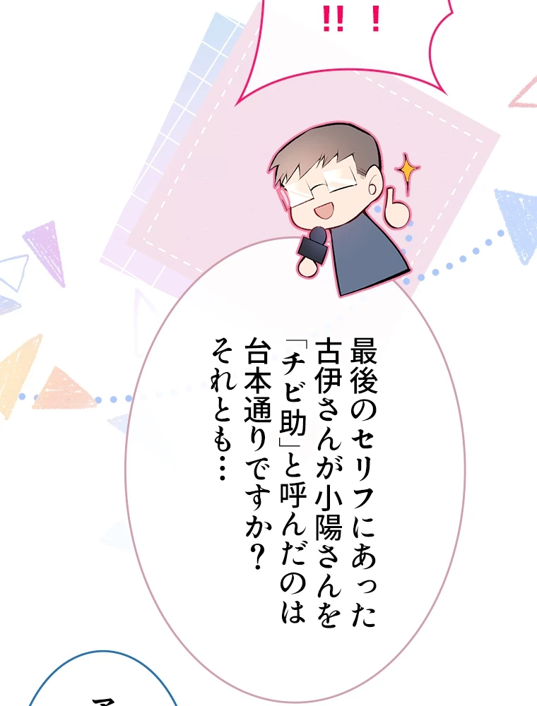 推しを拒んだらトレンド入りしました 13話 - 15