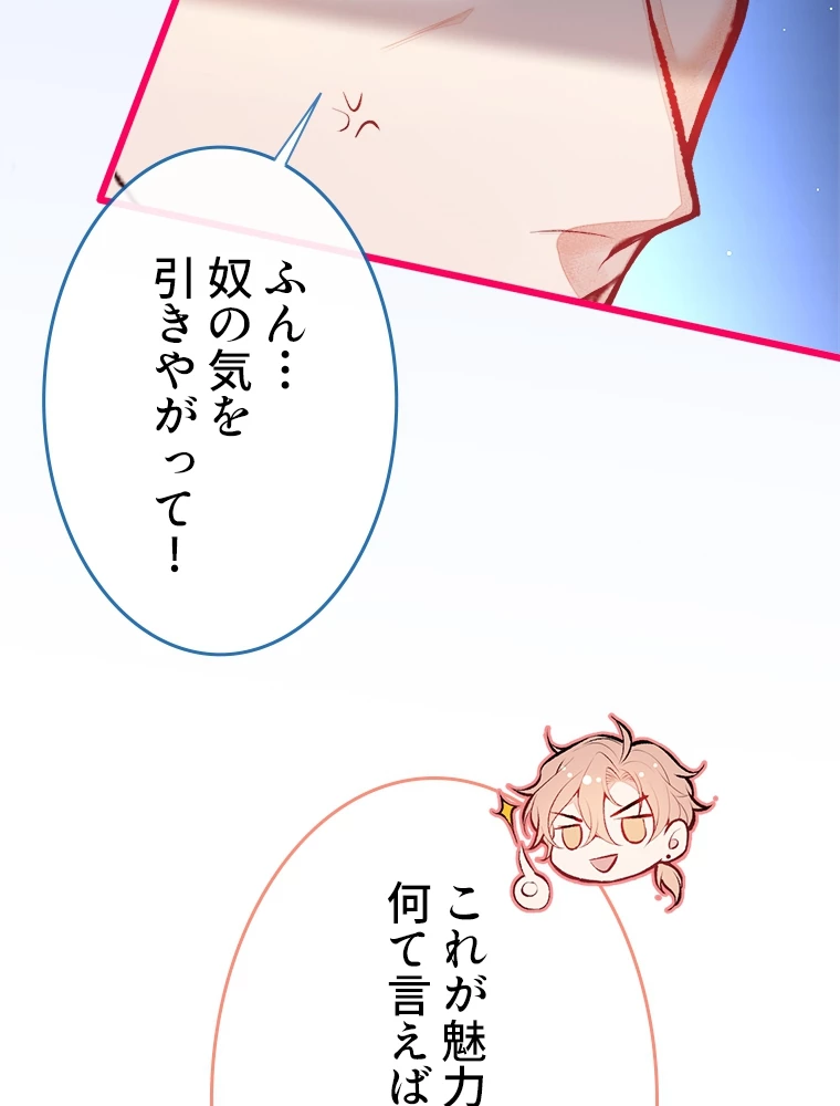 推しを拒んだらトレンド入りしました 15話 - 33