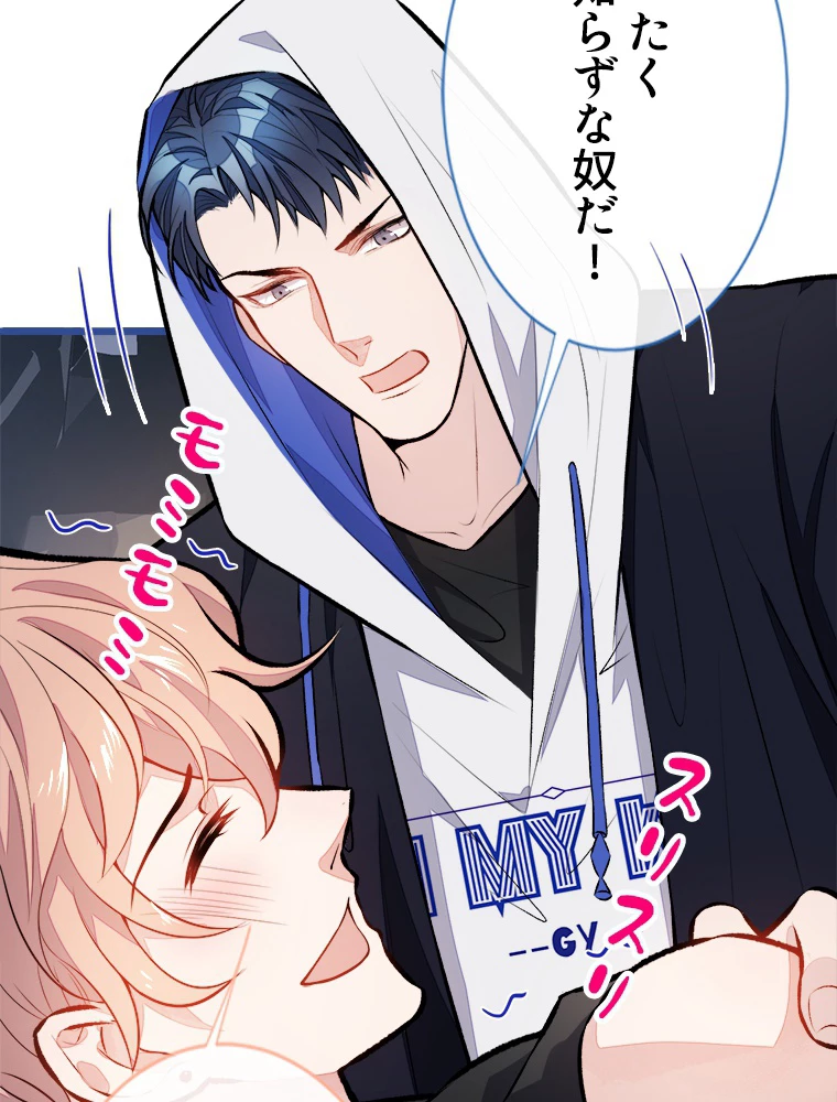 推しを拒んだらトレンド入りしました 18話 - 45