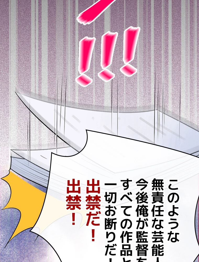 推しを拒んだらトレンド入りしました 11話 - 6