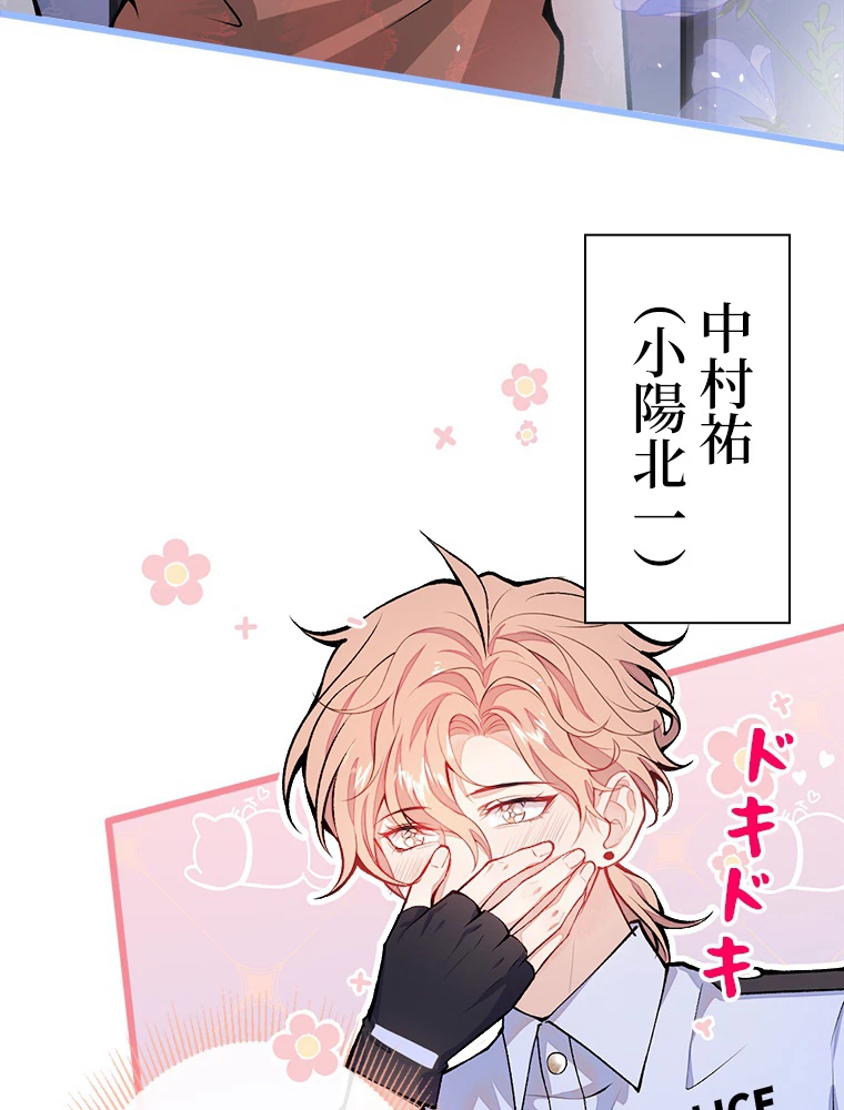 推しを拒んだらトレンド入りしました 12話 - 9