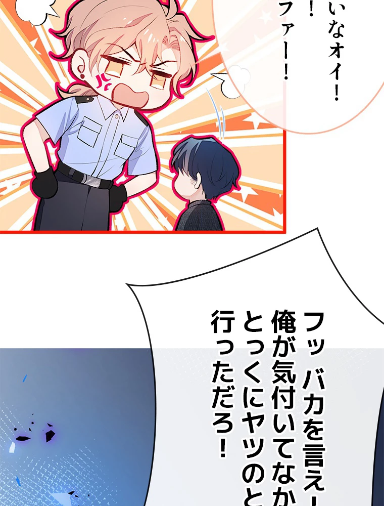 推しを拒んだらトレンド入りしました 10話 - 5