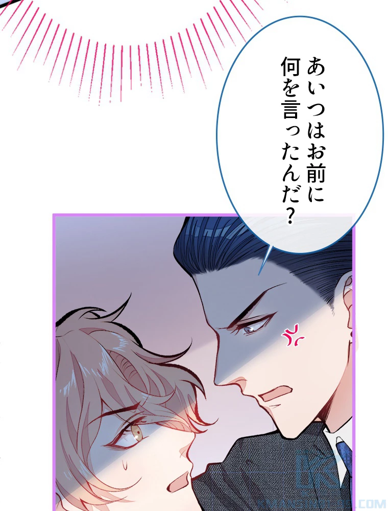 推しを拒んだらトレンド入りしました 14話 - 25