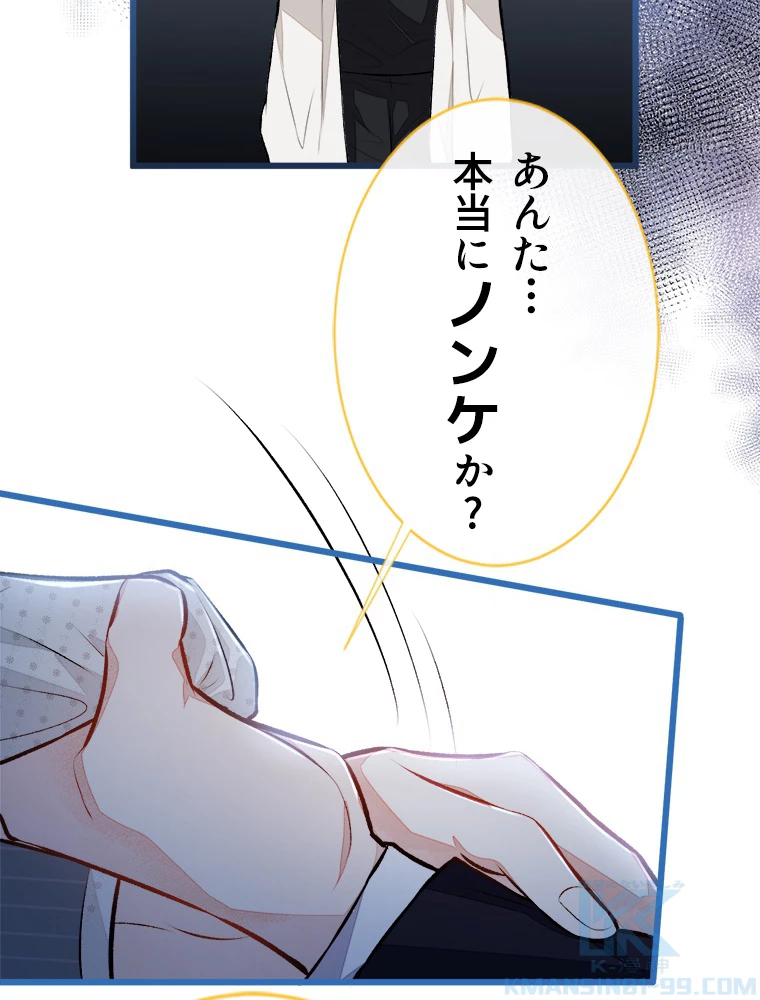 推しを拒んだらトレンド入りしました 17話 - 43