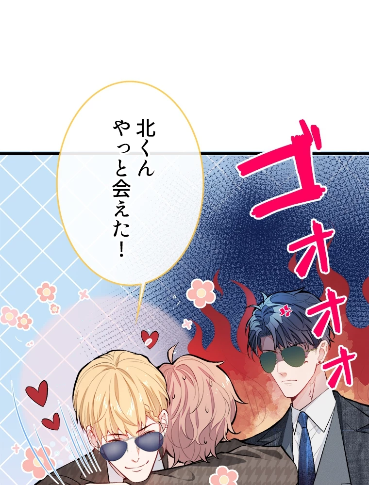 推しを拒んだらトレンド入りしました 9話 - 2