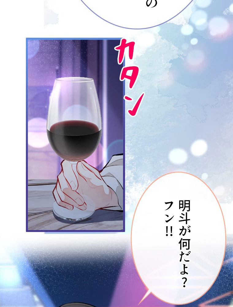 推しを拒んだらトレンド入りしました 16話 - 42