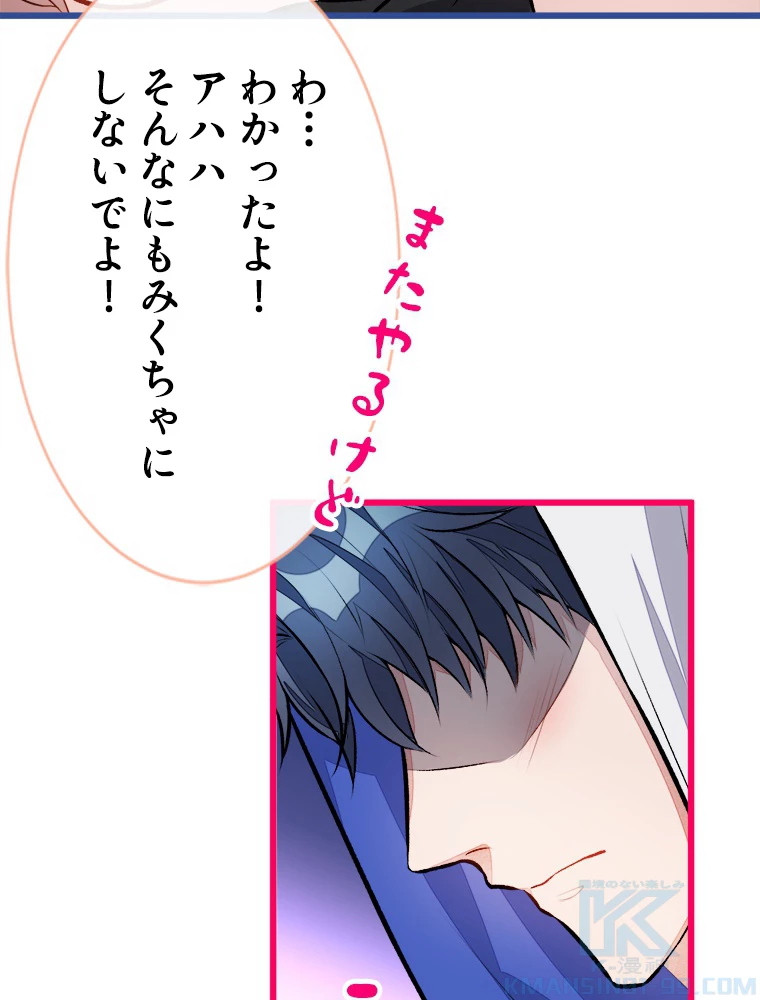 推しを拒んだらトレンド入りしました 18話 - 46