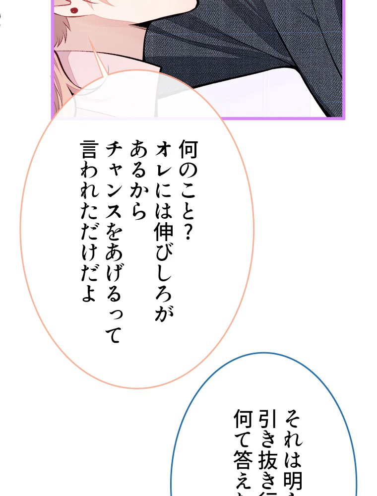 推しを拒んだらトレンド入りしました 14話 - 26