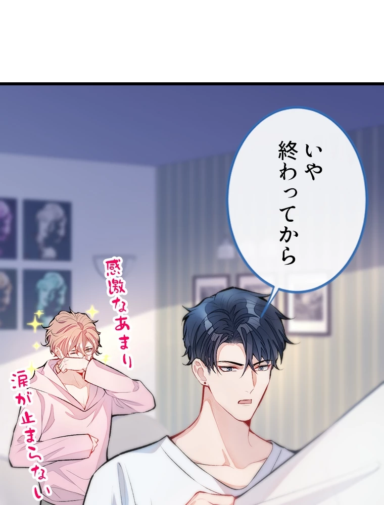 推しを拒んだらトレンド入りしました 7話 - 2