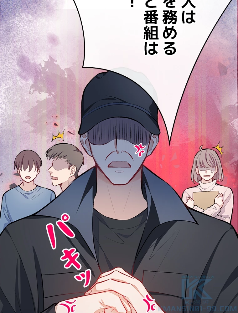 推しを拒んだらトレンド入りしました 11話 - 7