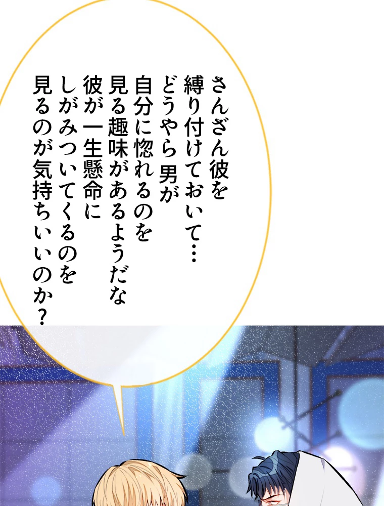 推しを拒んだらトレンド入りしました 17話 - 44