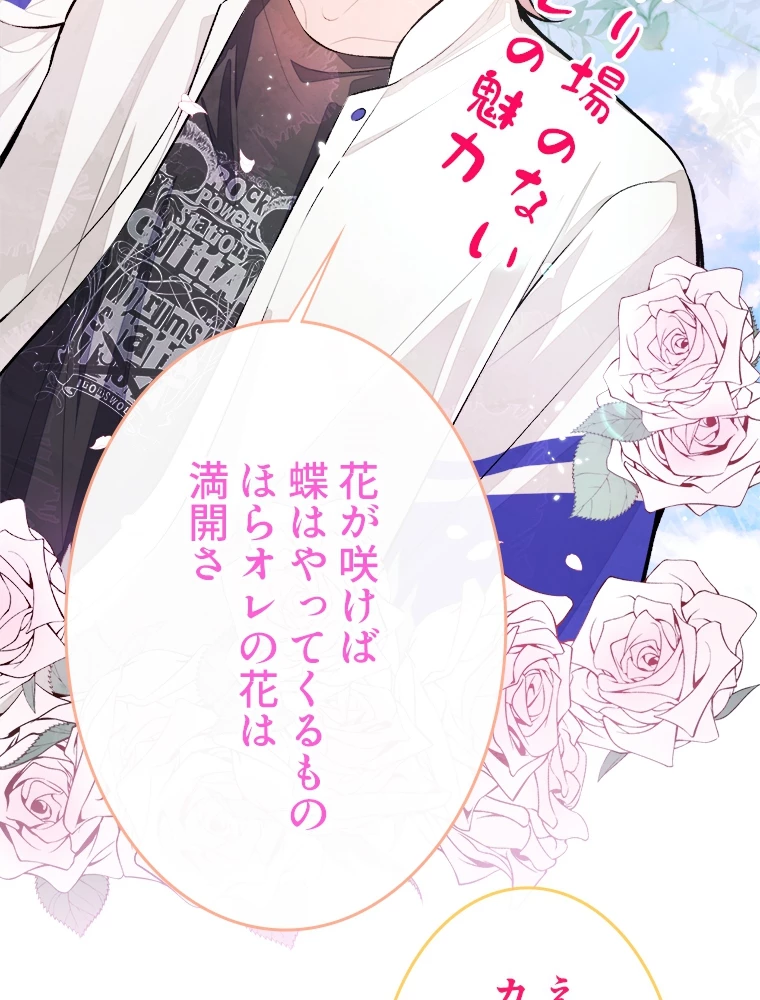 推しを拒んだらトレンド入りしました 15話 - 35