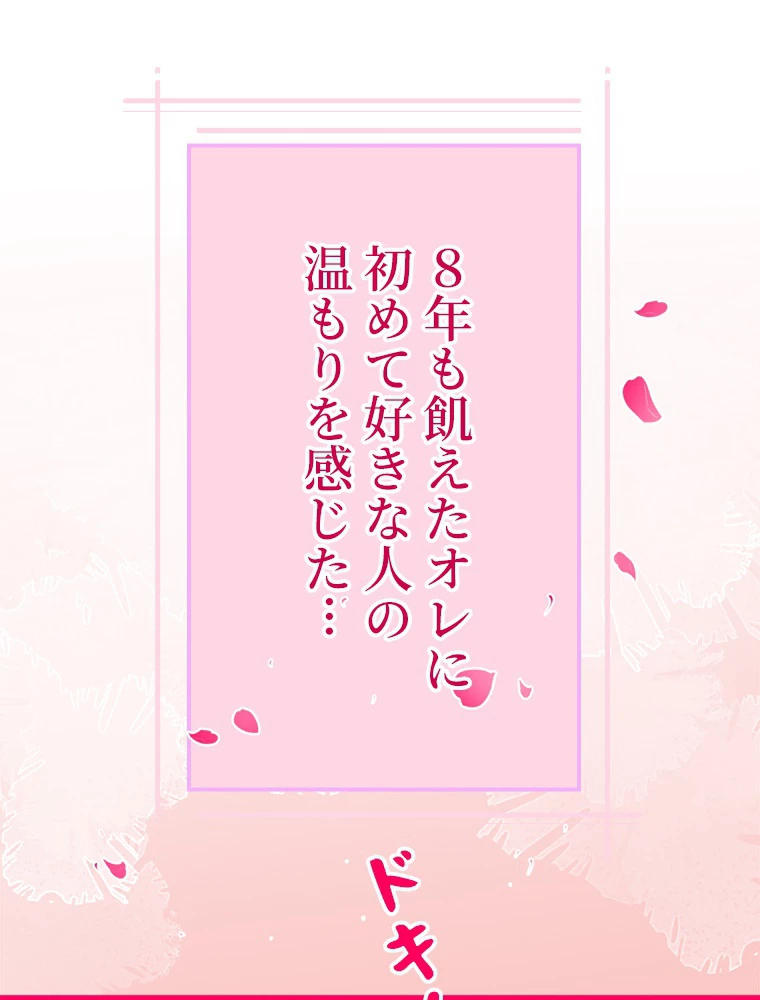 推しを拒んだらトレンド入りしました 6話 - 2