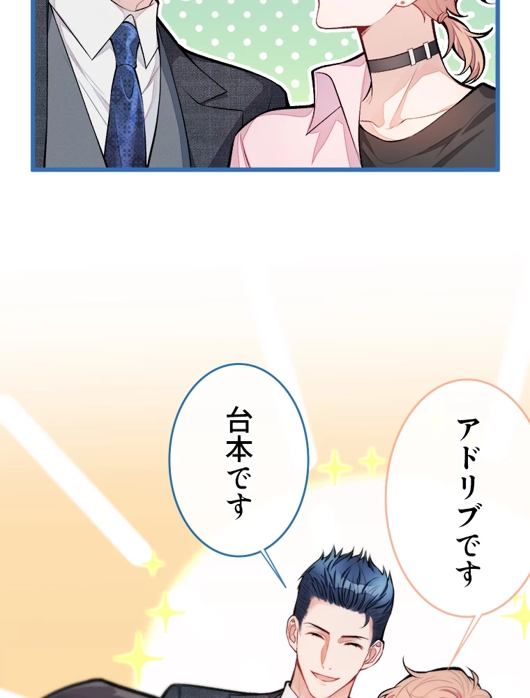 推しを拒んだらトレンド入りしました 13話 - 18