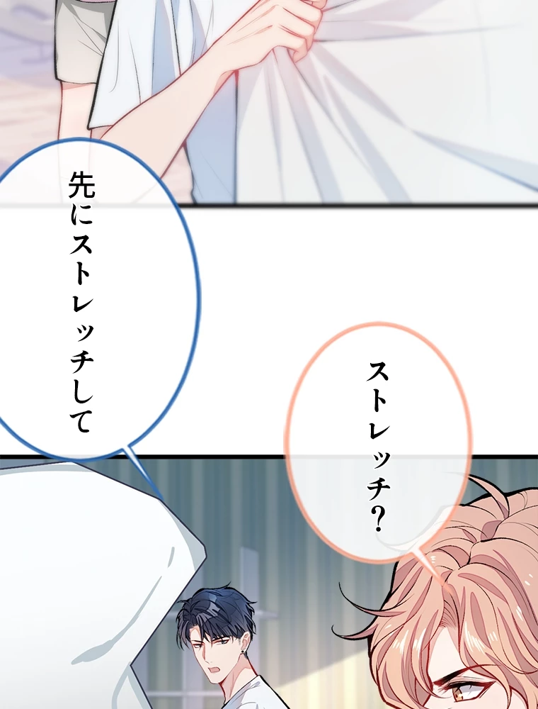 推しを拒んだらトレンド入りしました 7話 - 3