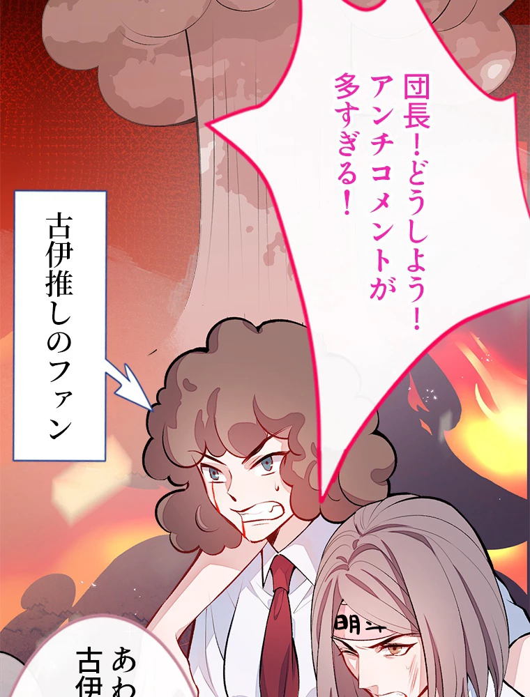 推しを拒んだらトレンド入りしました 8話 - 3