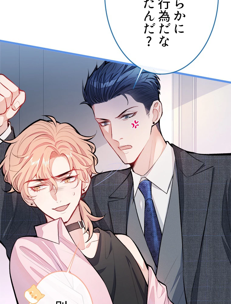 推しを拒んだらトレンド入りしました 14話 - 27