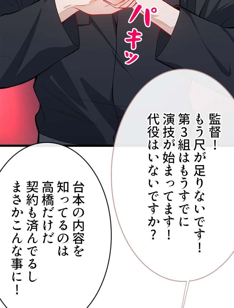 推しを拒んだらトレンド入りしました 11話 - 8