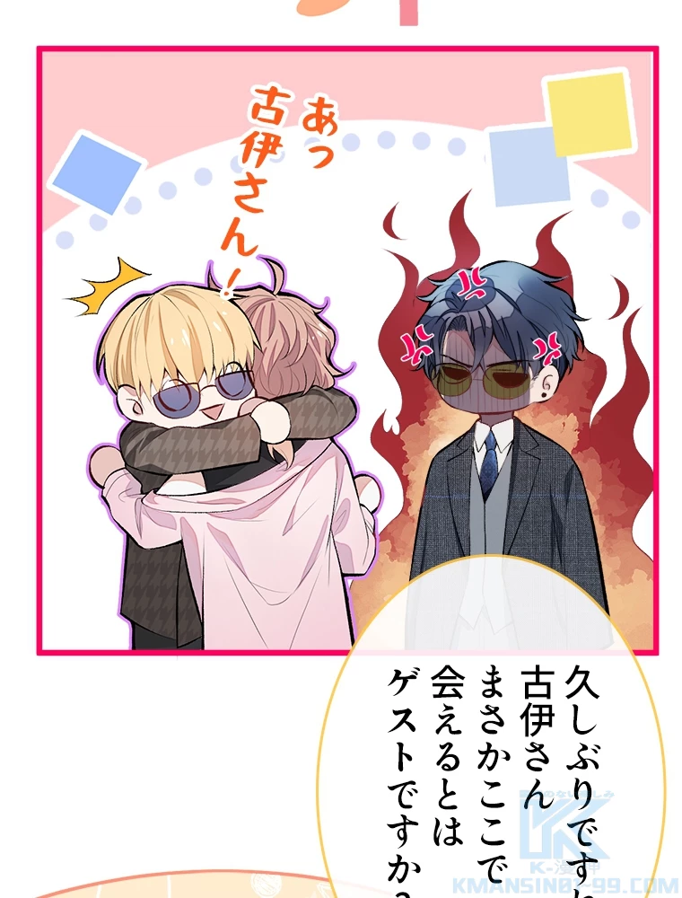 推しを拒んだらトレンド入りしました 9話 - 4