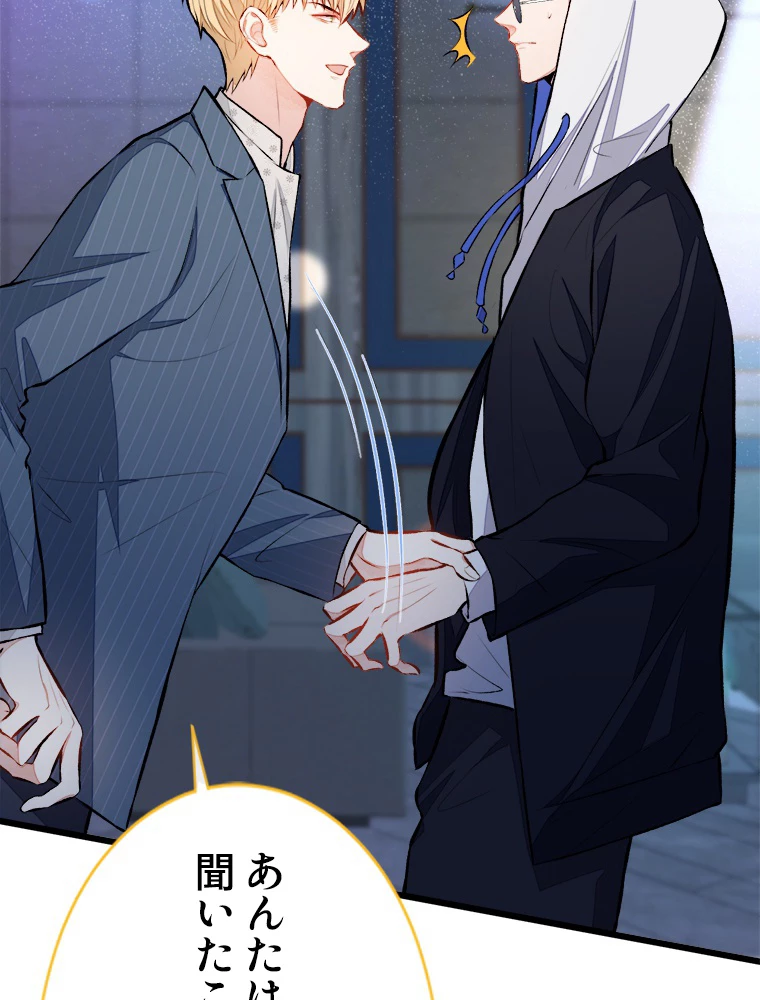 推しを拒んだらトレンド入りしました 17話 - 45