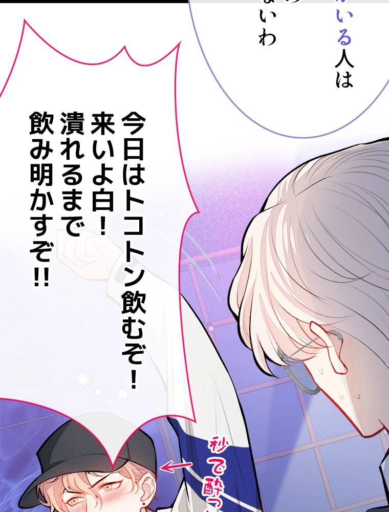 推しを拒んだらトレンド入りしました 16話 - 44