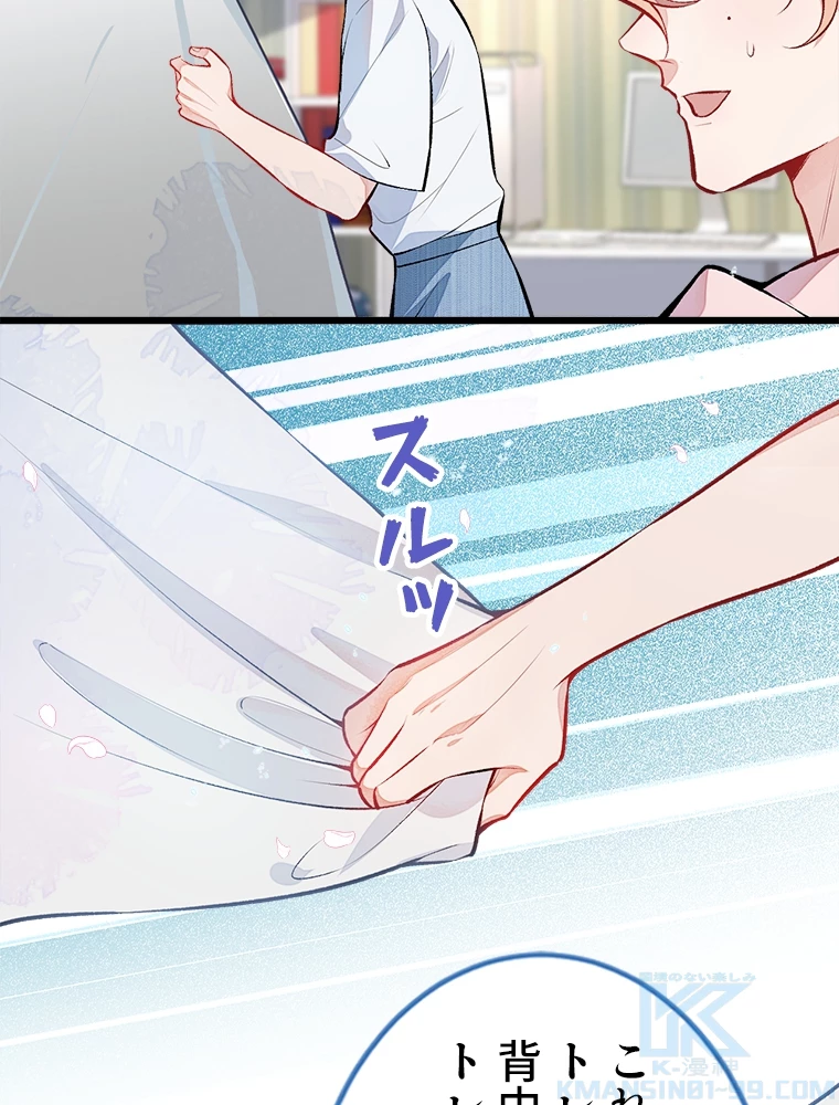 推しを拒んだらトレンド入りしました 7話 - 4