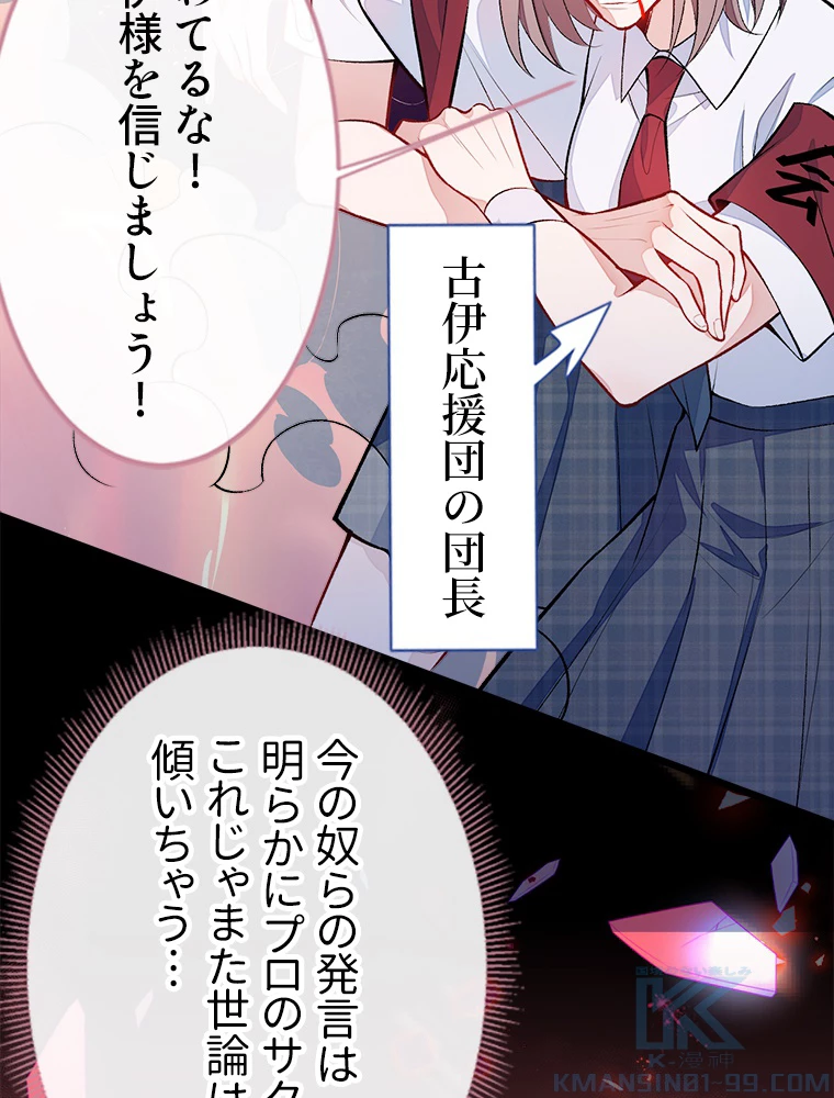 推しを拒んだらトレンド入りしました 8話 - 4