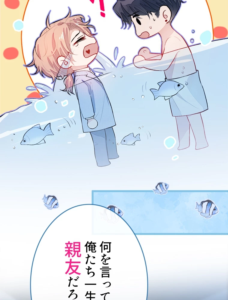 推しを拒んだらトレンド入りしました 5話 - 3